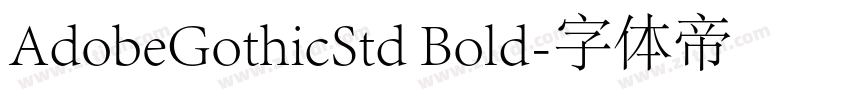 AdobeGothicStd Bold字体转换
